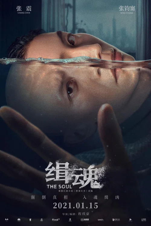 缉魂剧照5