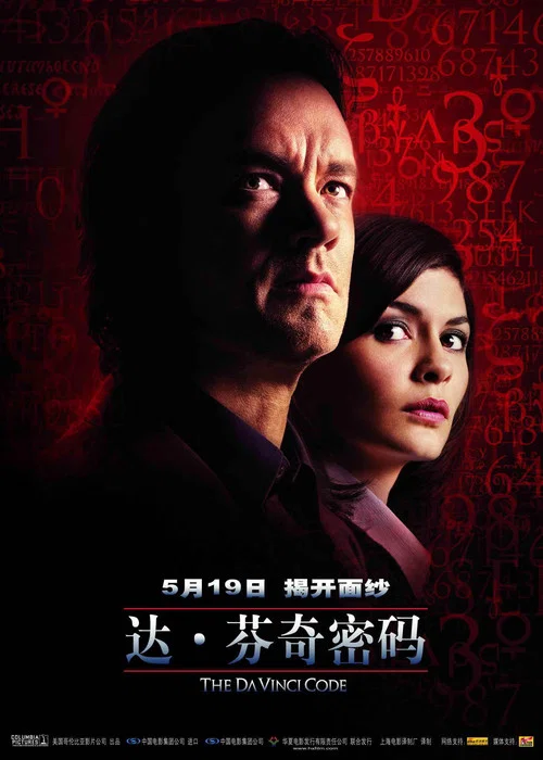 达·芬奇密码剧照2