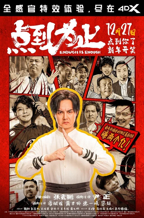 点到为止剧照4