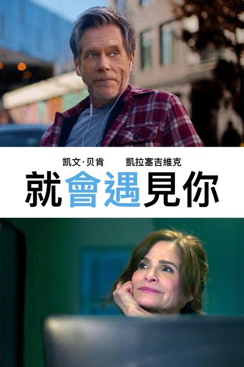 尽你所能(2025)海报