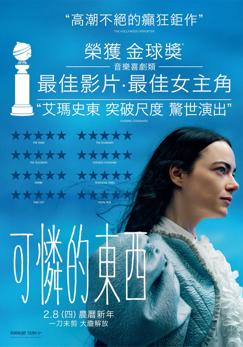 可怜的东西剧照3