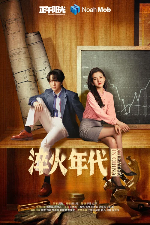 淬火年代剧照6