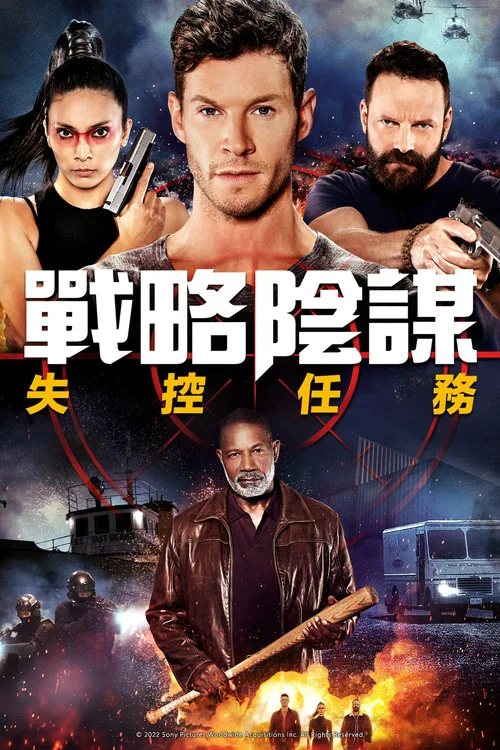 狙击精英:秘密任务(2022)海报