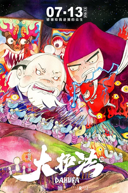 大护法剧照8
