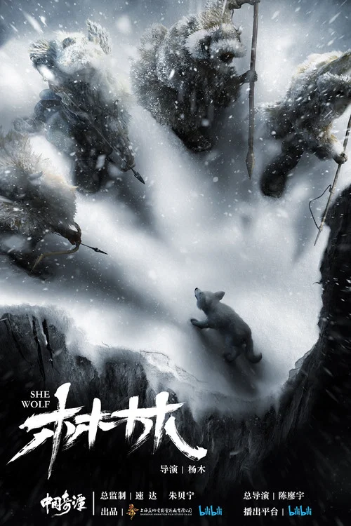 中国奇谭剧照9