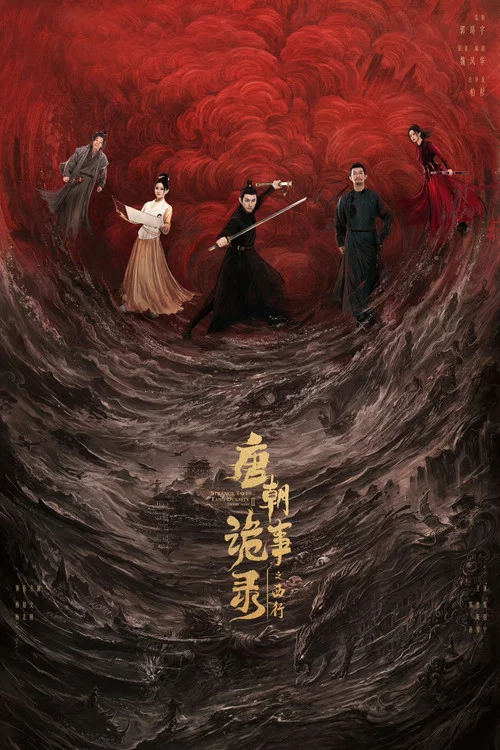 唐朝诡事录剧照11