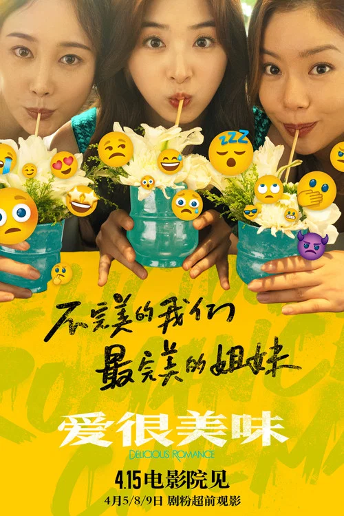爱很美味剧照10