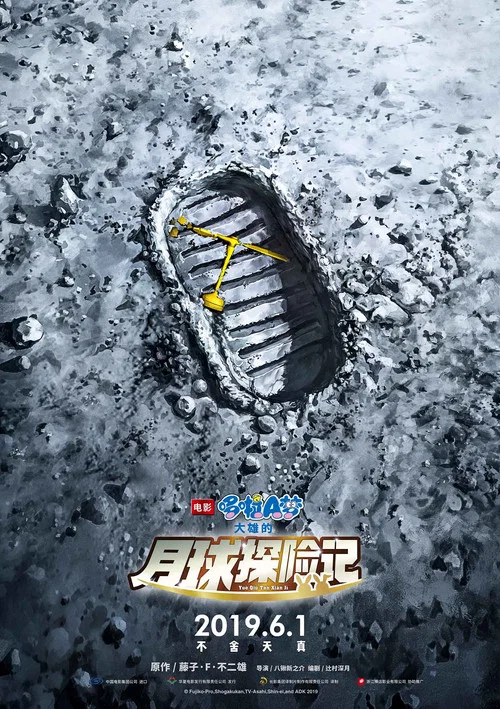 哆啦A梦:大雄的月球探险记剧照3