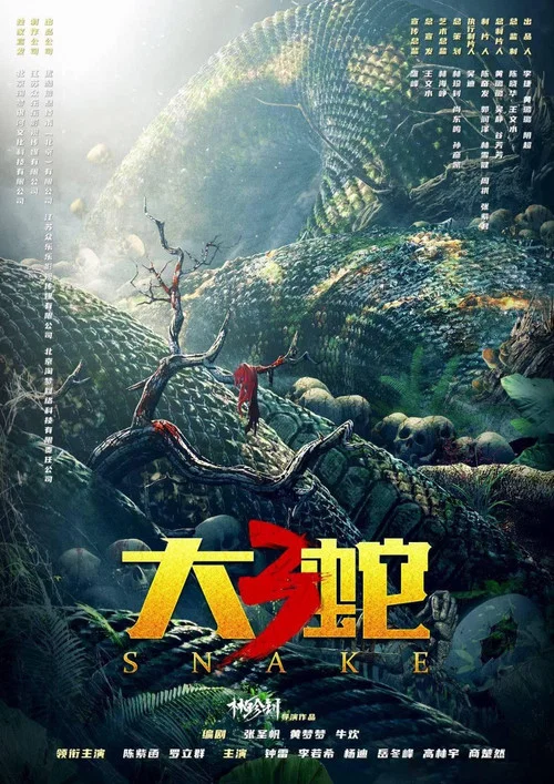 大蛇3:龙蛇之战剧照2