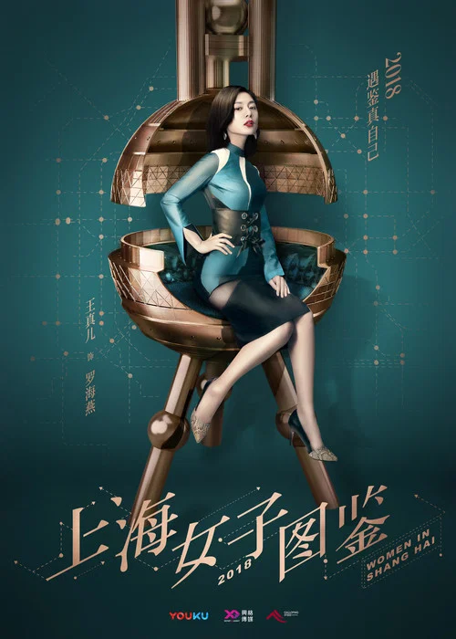 上海女子图鉴剧照2