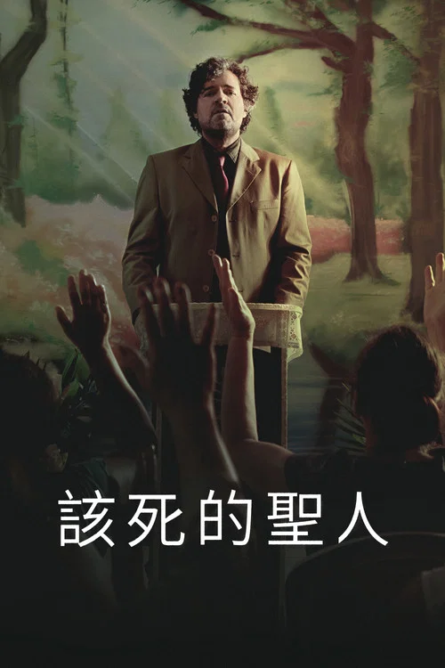 被诅咒的圣徒剧照3