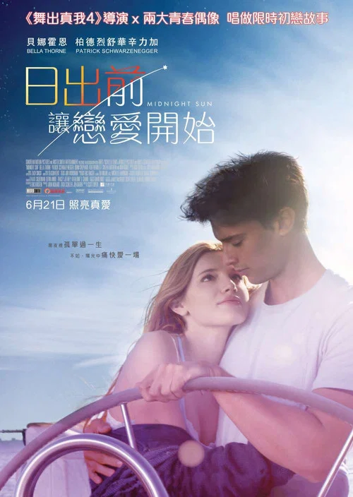 午夜阳光剧照2