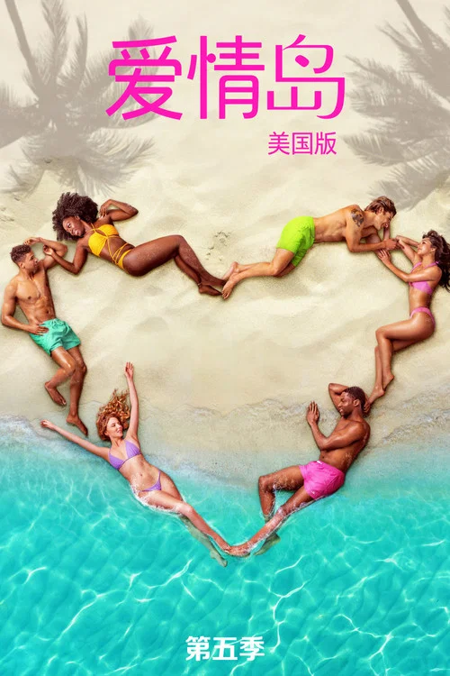 爱情岛 美国版 第六季剧照17