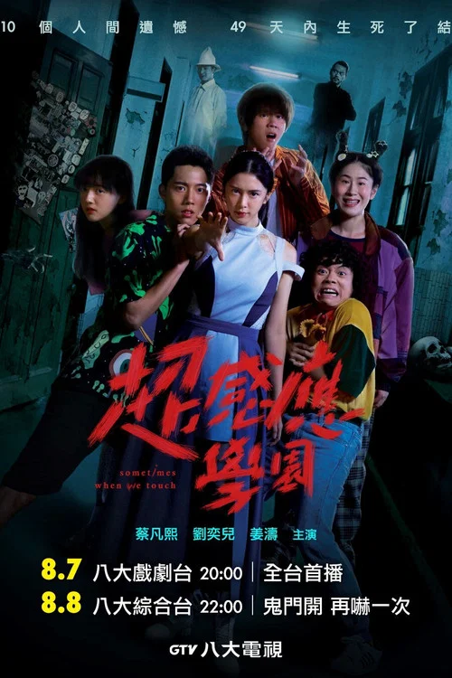 超感应学园剧照2