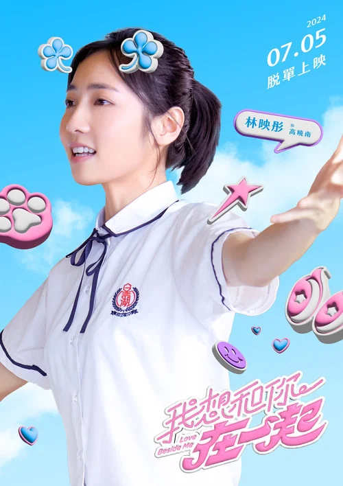 我想和你在一起2024剧照4