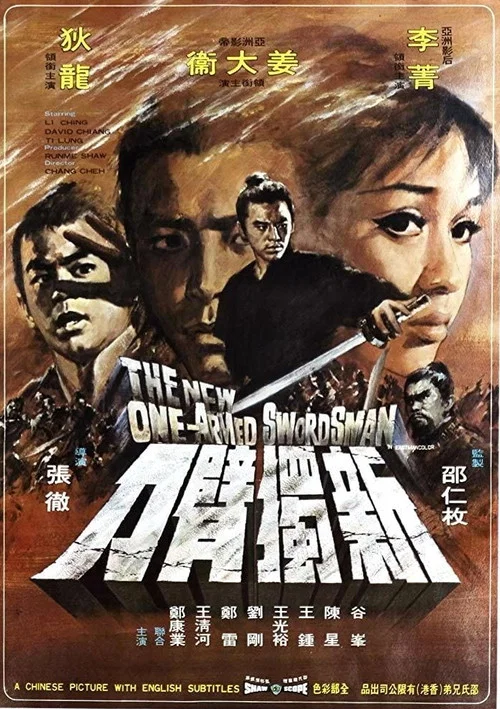 新独臂刀剧照6