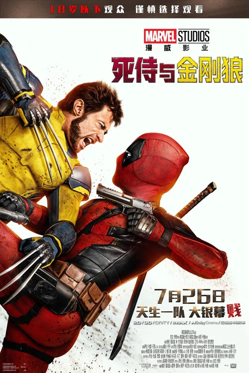 死侍与金刚狼剧照14