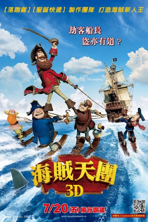 神奇海盗团(2012)海报