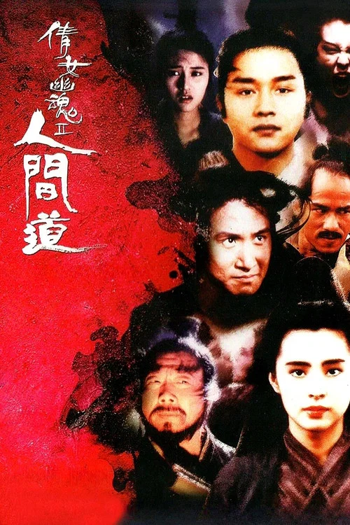 倩女幽魂2:人间道粤语剧照3