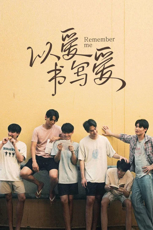 以爱书写爱(2022)海报