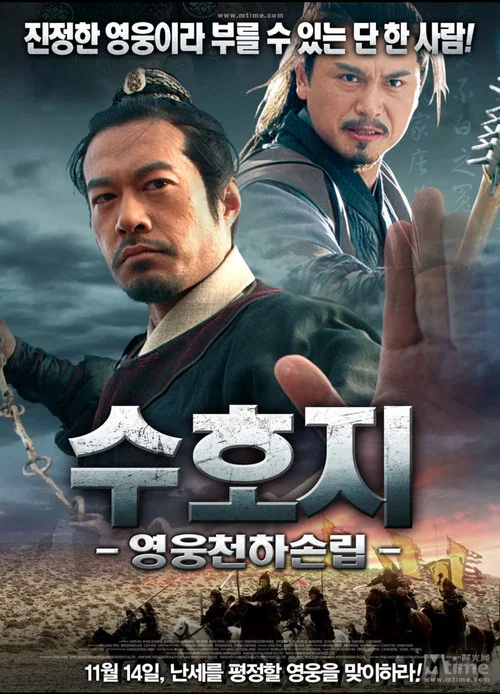 病尉迟孙立(2011)海报