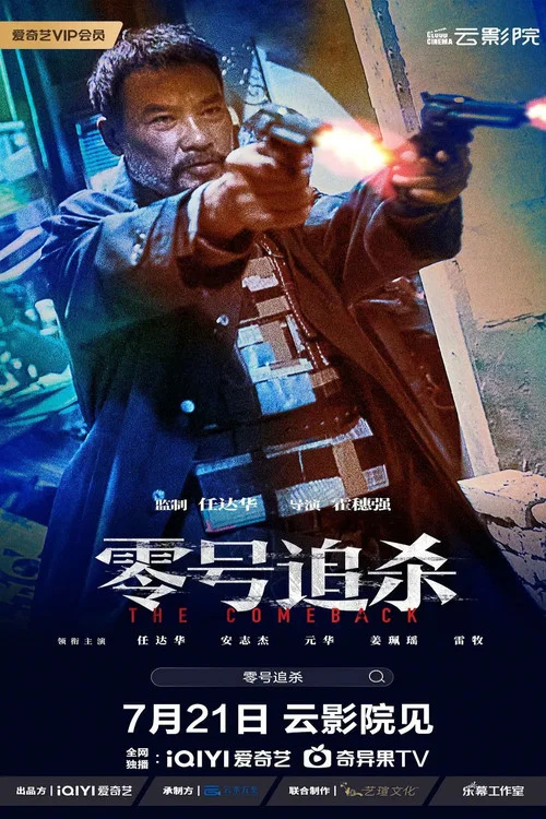 零号追杀剧照3