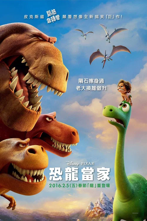 恐龙当家(2015)海报