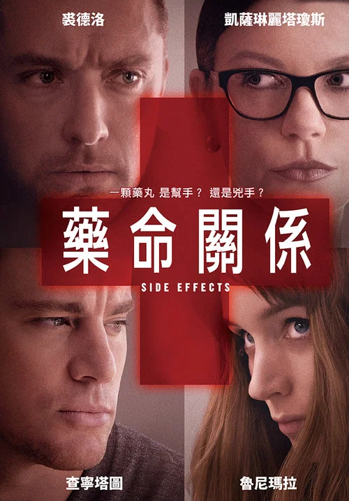 药命副作用剧照5