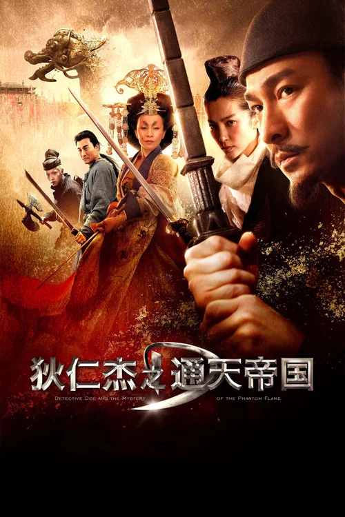 狄仁杰之通天帝国粤语剧照2