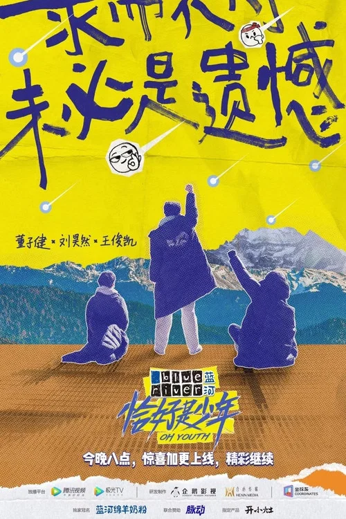恰好是少年剧照7