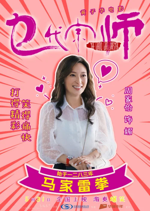 乜代宗师粤语剧照9