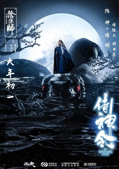 侍神令剧照14
