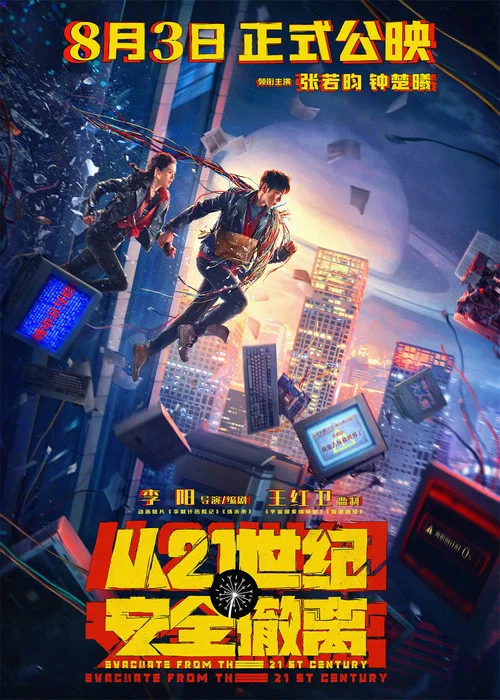 从21世纪安全撤离剧照3
