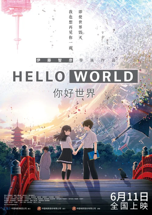 你好世界 国语版剧照5