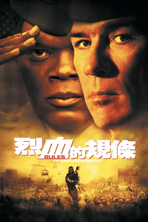 烈火英雄(2000)海报