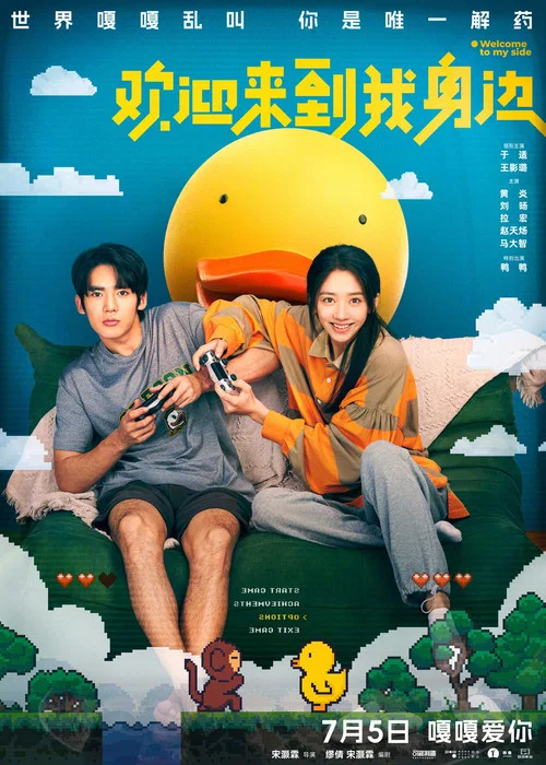 欢迎来到我身边剧照7