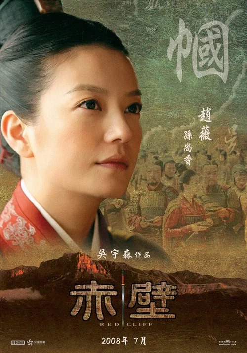 赤壁(上)剧照13