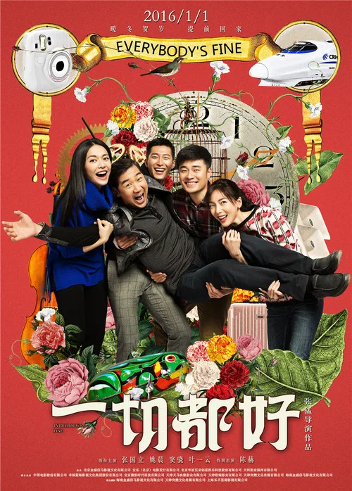 一切都好(2016)海报