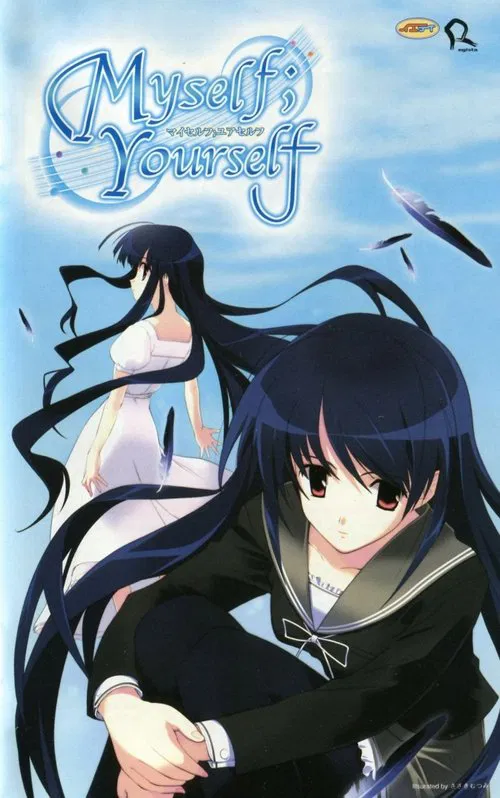 我自己;你自己(2007)海报