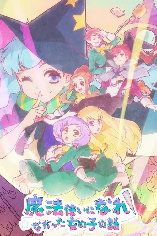 没能成为魔法师的女孩子的故事(2024)海报