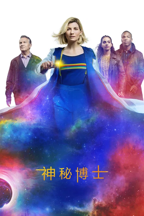 神秘博士第六季剧照3