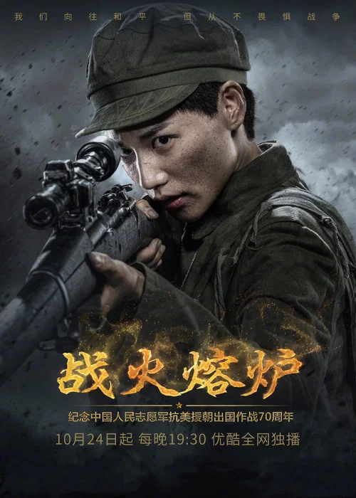 战火熔炉(2020)海报