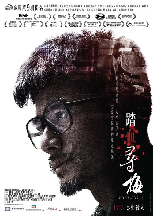 踏血寻梅剧照3