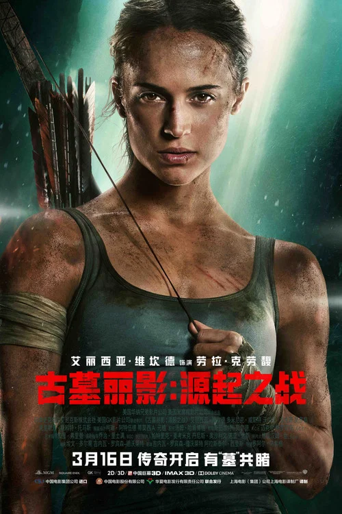 古墓丽影:源起之战剧照2