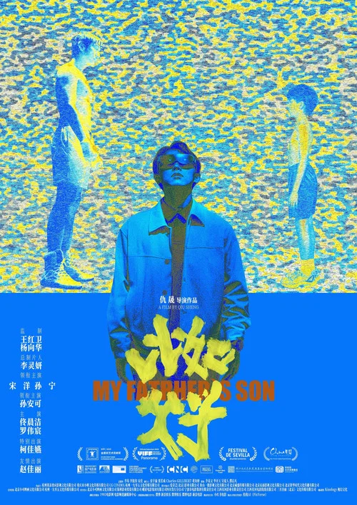 比如父子剧照6