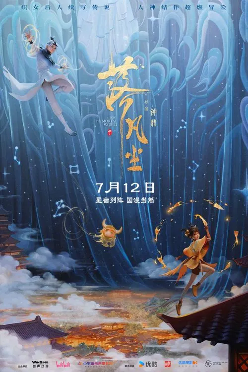 落凡尘剧照2