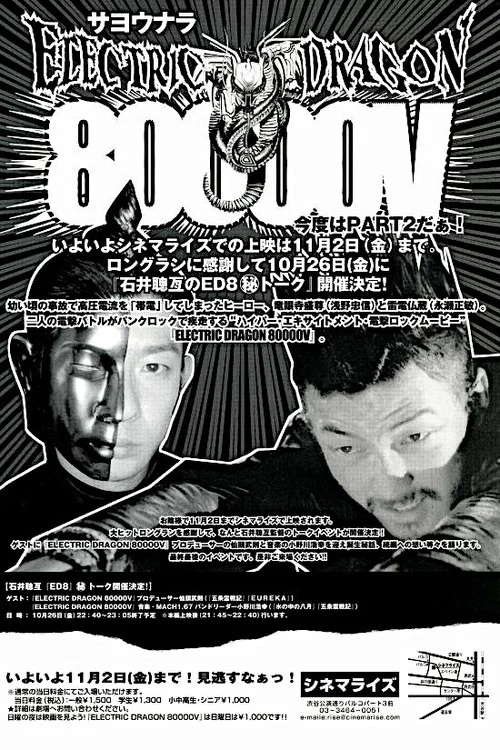 8万伏特霹雳神龙(2001)海报