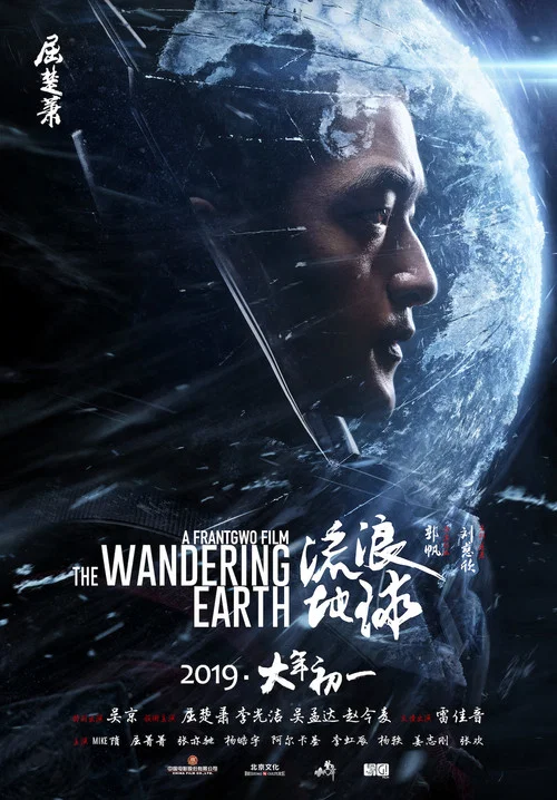 流浪地球剧照8