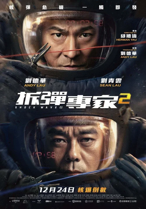拆弹专家2(国语)剧照13