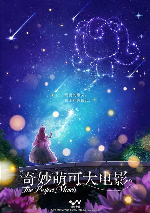 奇妙萌可大电影剧照4